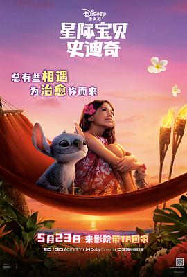 蜜汁视频《星际宝贝史迪奇 Lilo & Stitch》免费在线观看
