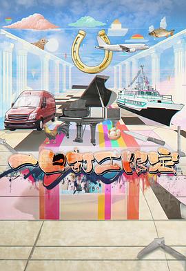 蜜汁视频《一日打工限定》免费在线观看