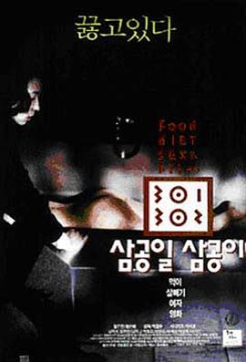 蜜糖直播《暴饮暴食[电影解说]》免费在线观看