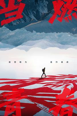 蜜芽传媒《当燃青春》免费在线观看