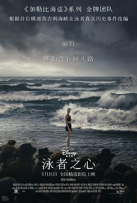 蜜糖直播《泳者之心 Young Woman and the Sea》免费在线观看