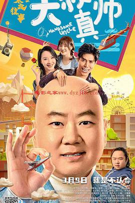 蜜汁视频《东北往事之大叔真帅》免费在线观看