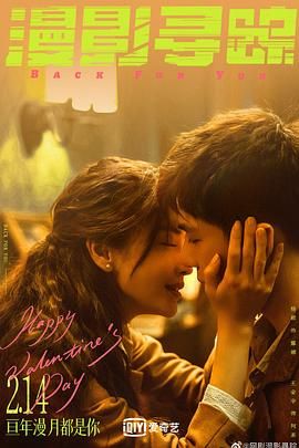 蜜糖直播《漫影寻踪》免费在线观看