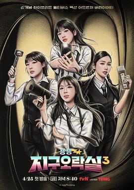 蜜芽传媒《Biong Biong地球游戏厅第三季》免费在线观看