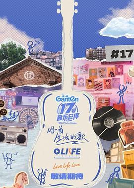 蜜汁视频《17号音乐仓库第三季》免费在线观看