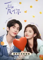 蜜汁视频《爱你2025》免费在线观看