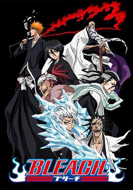 蜜糖直播《死神Bleach》免费在线观看