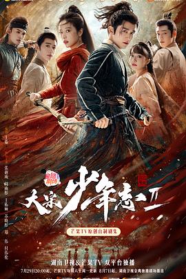蜜芽传媒《大宋少年志2》免费在线观看