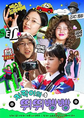 蜜糖直播《地戏儿的嘀嘀叭叭 지락이의 뛰뛰빵빵》免费在线观看