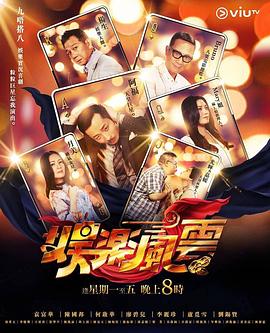 蜜芽传媒《娱乐风云》免费在线观看