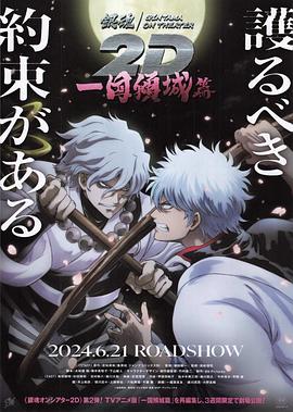 蜜汁视频《银魂 一国倾城篇》免费在线观看