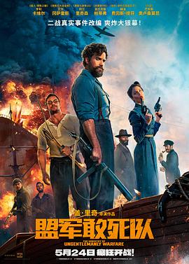 蜜芽传媒《盟军敢死队【影视解说】》免费在线观看