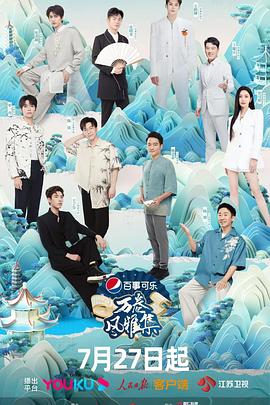 蜜糖直播《万卷风雅集》免费在线观看