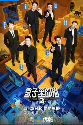 蜜糖直播《盒子里的猫 第二季》免费在线观看