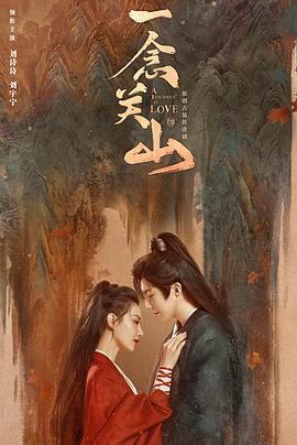 蜜糖直播《一念关山》免费在线观看