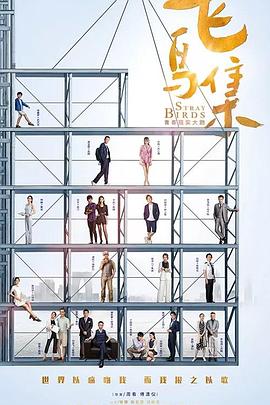 蜜芽传媒《飞鸟集》免费在线观看