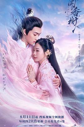 蜜汁视频《闻香榭》免费在线观看