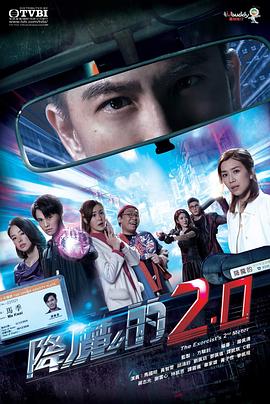 蜜糖直播《降魔的2.0》免费在线观看