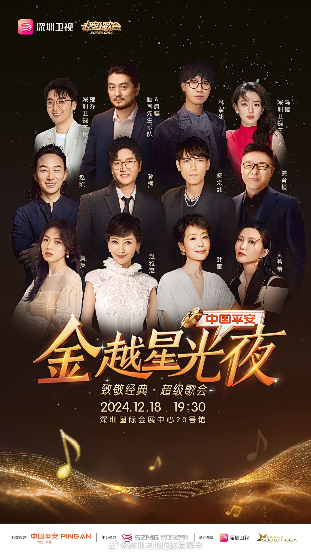 蜜汁视频《深圳卫视超级歌会》免费在线观看