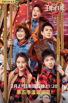 蜜芽传媒《王牌对王牌第五季》免费在线观看