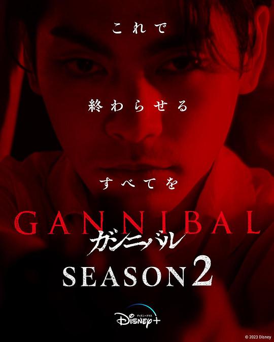 蜜芽传媒《噬亡村 第二季 ガンニバル Season 2》免费在线观看