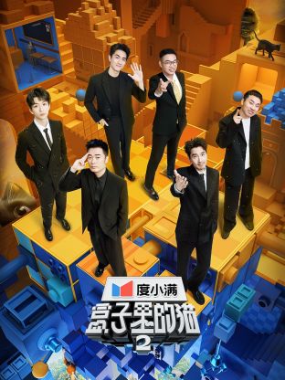 蜜糖直播《盒子里的猫 第二季》免费在线观看