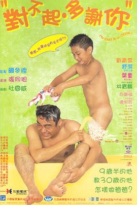 蜜糖直播《对不起，多谢你国语》免费在线观看