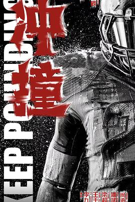 蜜糖直播《冲·撞》免费在线观看