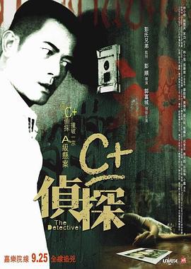 蜜汁视频《C+侦探粤语》免费在线观看