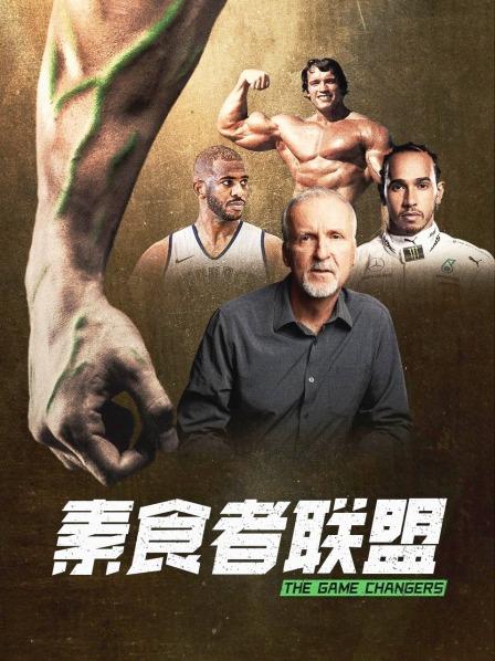 蜜芽传媒《素食者联盟》免费在线观看