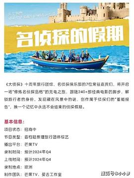 蜜芽传媒《名侦探的假期》免费在线观看