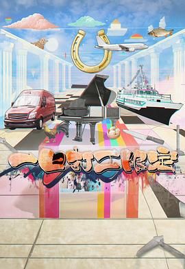 蜜糖直播《一日打工限定》免费在线观看