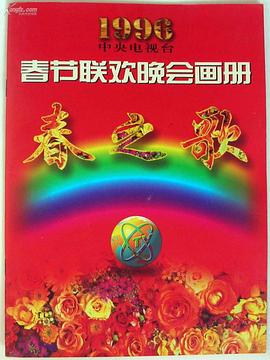 蜜芽传媒《1996年中央电视台春节联欢晚会》免费在线观看