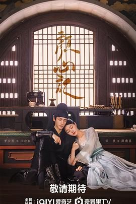 蜜糖直播《颜心记》免费在线观看