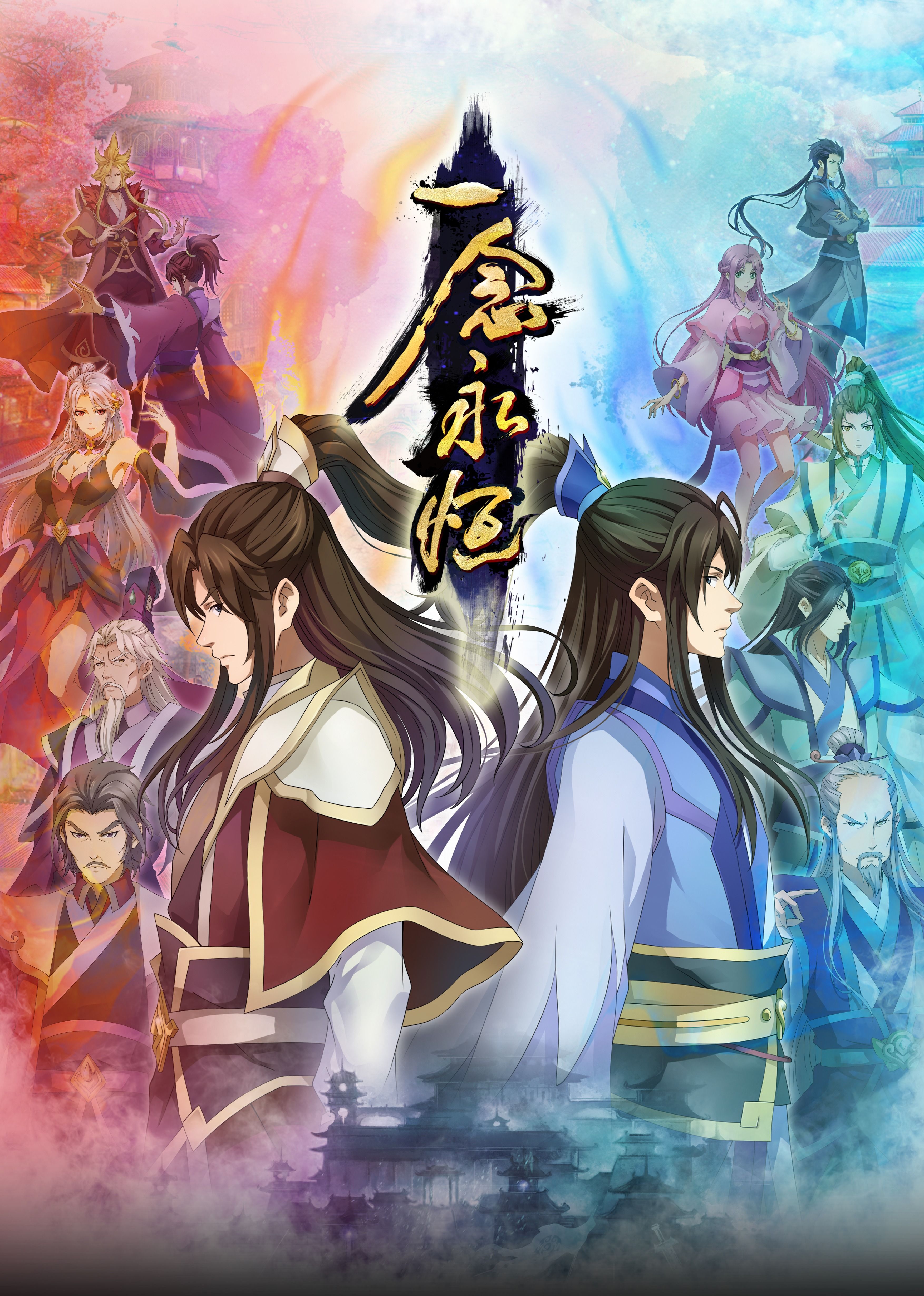 蜜糖直播《一念永恒合集篇》免费在线观看