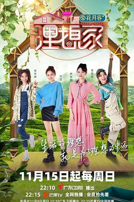 蜜芽传媒《理想家》免费在线观看