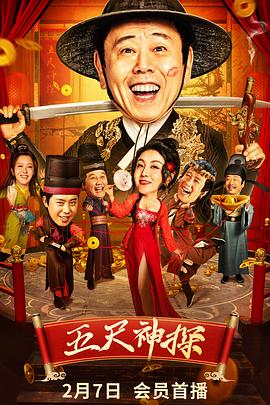 蜜芽传媒《五尺神探》免费在线观看