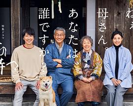 蜜芽传媒《有母亲等待的故乡》免费在线观看