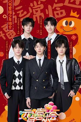 蜜芽传媒《2025湖南卫视芒果TV元宵喜乐会》免费在线观看