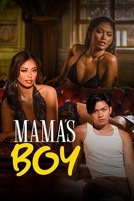 蜜芽传媒《妈妈的乖孩子 Mama's Boy》免费在线观看
