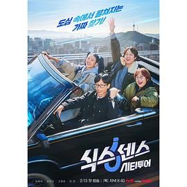 蜜糖直播《第六感 城市观光》免费在线观看