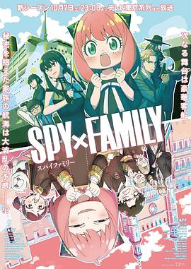 蜜汁视频《间谍过家家 第二季 SPY×FAMILY Season 2》免费在线观看