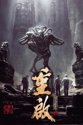 蜜汁视频《重启之极海听雷 第一季》免费在线观看