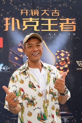 蜜芽传媒《扑克王者》免费在线观看