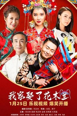 蜜芽传媒《我家娶了花木兰》免费在线观看