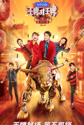 蜜汁视频《王牌对王牌 第六季》免费在线观看