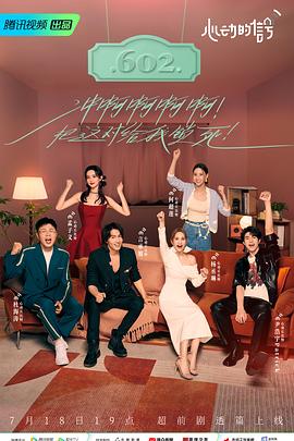 蜜糖直播《心动的信号 第六季》免费在线观看