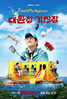 蜜糖直播《旗安84的奇趣民宿》免费在线观看