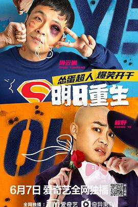 蜜芽传媒《明日重生》免费在线观看