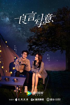 蜜芽传媒《良言写意》免费在线观看